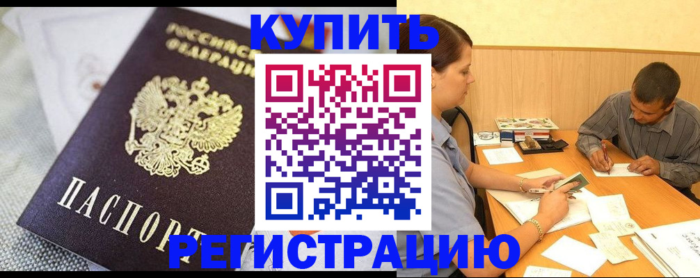 временная регистрация гарантия в Братске