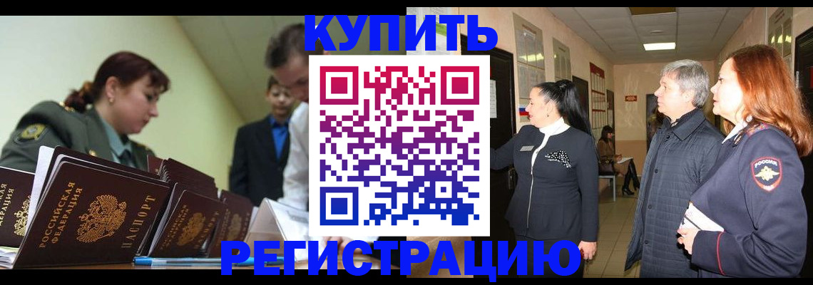 временная регистрация для всех в Братске