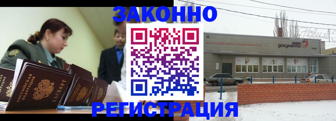 прописка от собственника в Братске