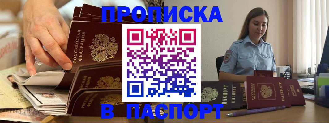 прописка гарантия в Братске