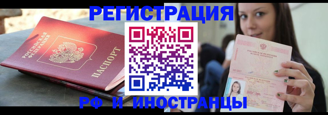 прописка ребенка в Братске