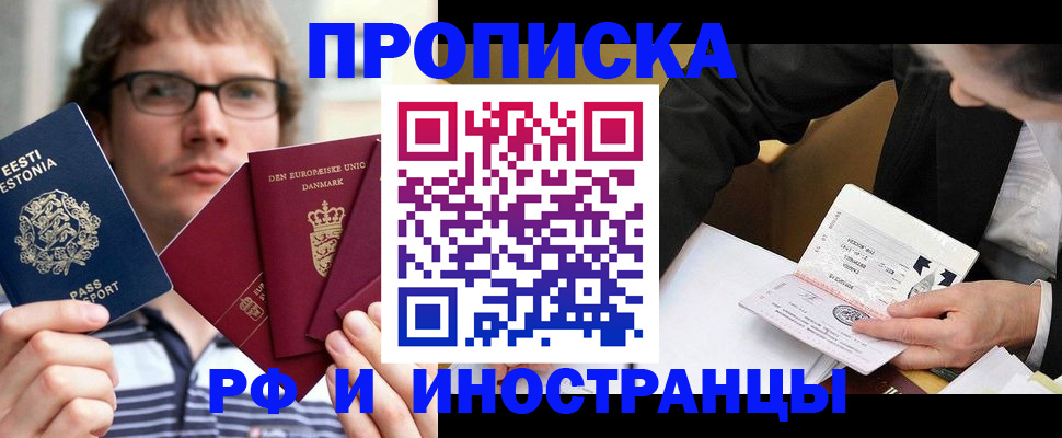 прописка для работы в Братске