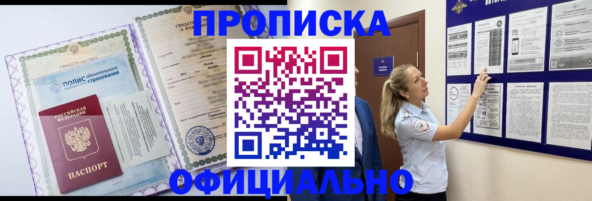 временная регистрация недорого в Братске