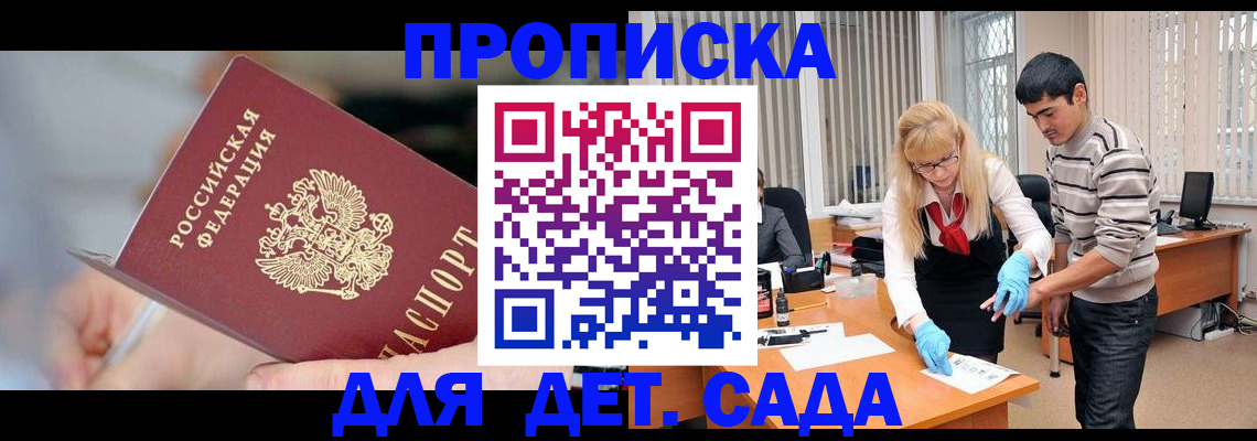 прописка в Братске