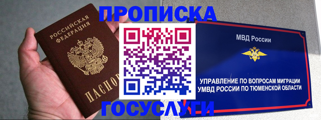 временная регистрация надежно в Братске