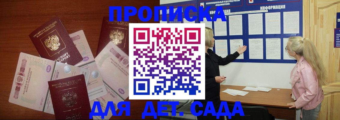 регистрация для дет. сада в Братске
