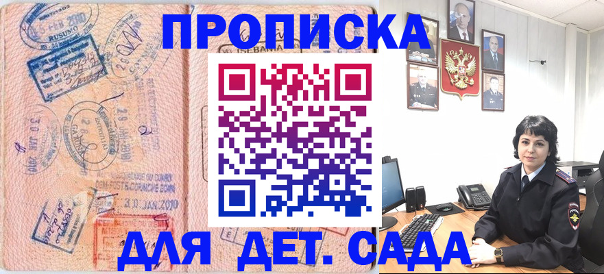 прописка регистрация в Братске